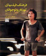 A Guide To Iranian Films for Children & Youth
_ By Massoud Mehrabi 
_ Place of Pub.: Tehran, 
_ Publisher: Mahnameh Film Press, 
Pages:274,
First Printing 1989,
Binding: pb., Illus., Notes, Bibl., Index
