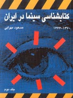 Bibliography of Cinema in Iran
(from 1988 to 1991)
_ By Massoud Mehrabi 
_ Place of Pub.: Tehran, 
_ Publisher:RAD Publishing Hous, 
Pages:232,
First Printing 1992,
Binding: pb., Illus., Notes, Index
