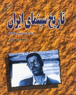 Histort of Iranian Cinema
_ From the beginning to 1357 s /1979 
_ By Massoud Mehrabi 
_ Place of Pub.: Tehran, 
Publisher: n.a., 
Date: 1376/1997, 
Pages: 608,
Edition: 9th printing, 
Binding: pb., Illus., Notes, Bibl., Index
