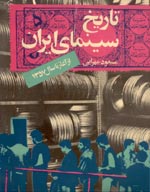 Histort of Iranian Cinema 
_ From the beginning to 1357 s /1979 
_ By Massoud Mehrabi 
_ Place of Pub.: Tehran, 
Publisher: Mahnameh Film Press,
First Printing 1984,
Pages: 608,
Binding: pb., Illus., Notes, Bibl., Index

