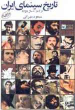 Histort of Iranian Cinema
_ From the beginning to 1357 s /1979 
_ By Massoud Mehrabi 
_ Place of Pub.: Tehran, 
Publisher: Mahnameh Film Press,
Date: 1368/1989, 
Pages: 608,
Edition: 4th printing, 
Binding: hb., Illus., Notes, Bibl., Index
