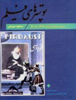 Film Posters
 (Iranian film Posters, 1926-1992)
_ By Massoud Mehrabi 
_ Place of Pub.: Tehran, 
_ Publisher:RAD Publishing House, 
Pages:264,
First Printing 1992,
Binding: pb., Illus., Notes
